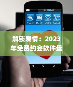 解锁爱情：2023年免费约会软件盘点，寻找你的真爱就从这些应用开始