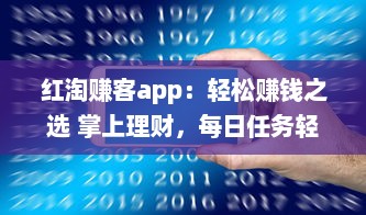 红淘赚客app：轻松赚钱之选 掌上理财，每日任务轻松赚 实现财务自由从这里开始 v9.9.4下载