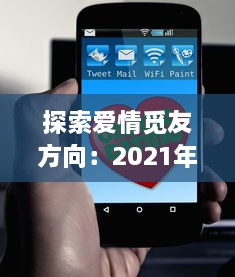 探索爱情觅友方向：2021年十大交友软件APP排行榜盘点，适时更新理想缘分 v4.1.4下载