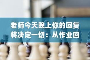 老师今天晚上你的回复将决定一切：从作业回答到学生心理指导的多元化对话分析 v1.9.6下载