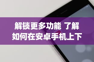 解锁更多功能 了解如何在安卓手机上下载和使用香港App，获取独特服务与资讯。 v2.3.6下载