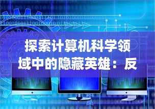 探索计算机科学领域中的隐藏英雄：反斜杠'\'的重要性及其在编程语言中的应用