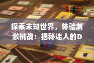 探索未知世界，体验刺激挑战：揭秘迷人的DOI通关游戏魅力 v9.7.5下载