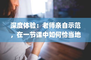 深度体验：老师亲自示范，在一节课中如何恰当地运用单杠C教学，我获益良多 v3.2.1下载